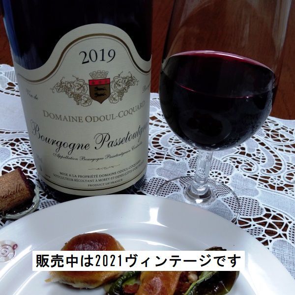 ドメーヌ オドゥール コカール ブルゴーニュ パストゥグラン2021 - 画像 (3)