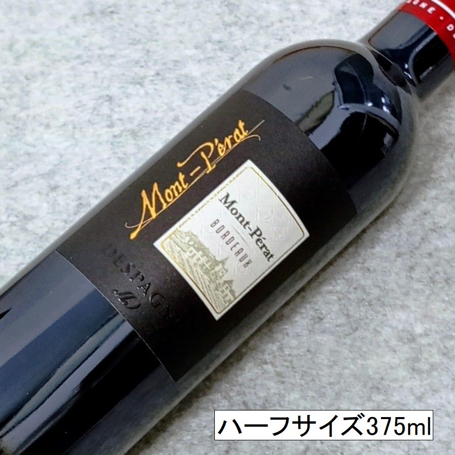 シャトー モン ペラ ルージュ2020 ハーフサイズ375ml
